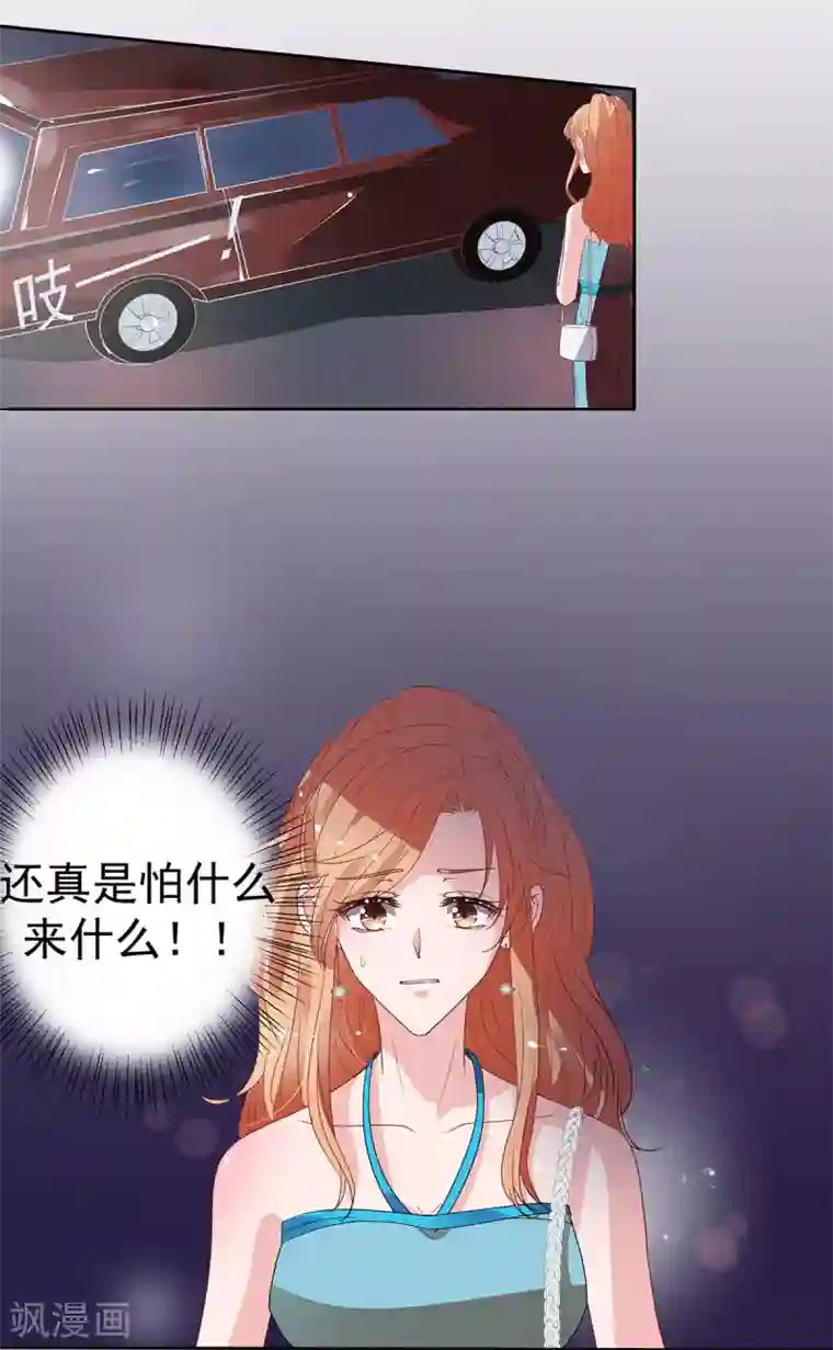 萌妻难哄第2季11话 怕什么来什么