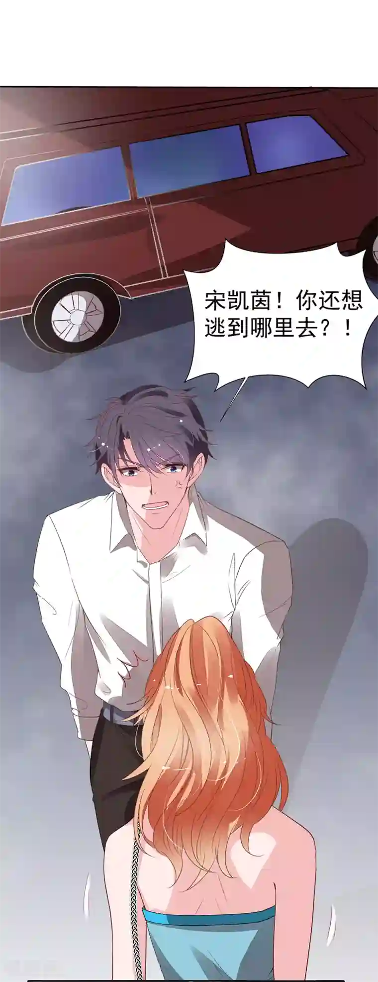 萌妻难哄第2季11话 怕什么来什么