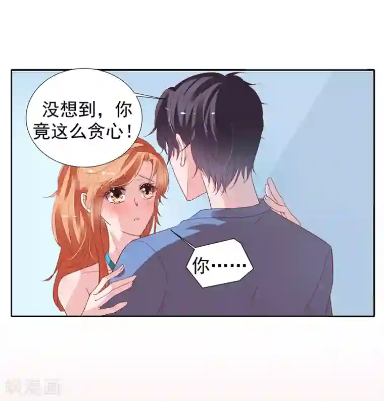 萌妻难哄第2季12话 让你爱上我