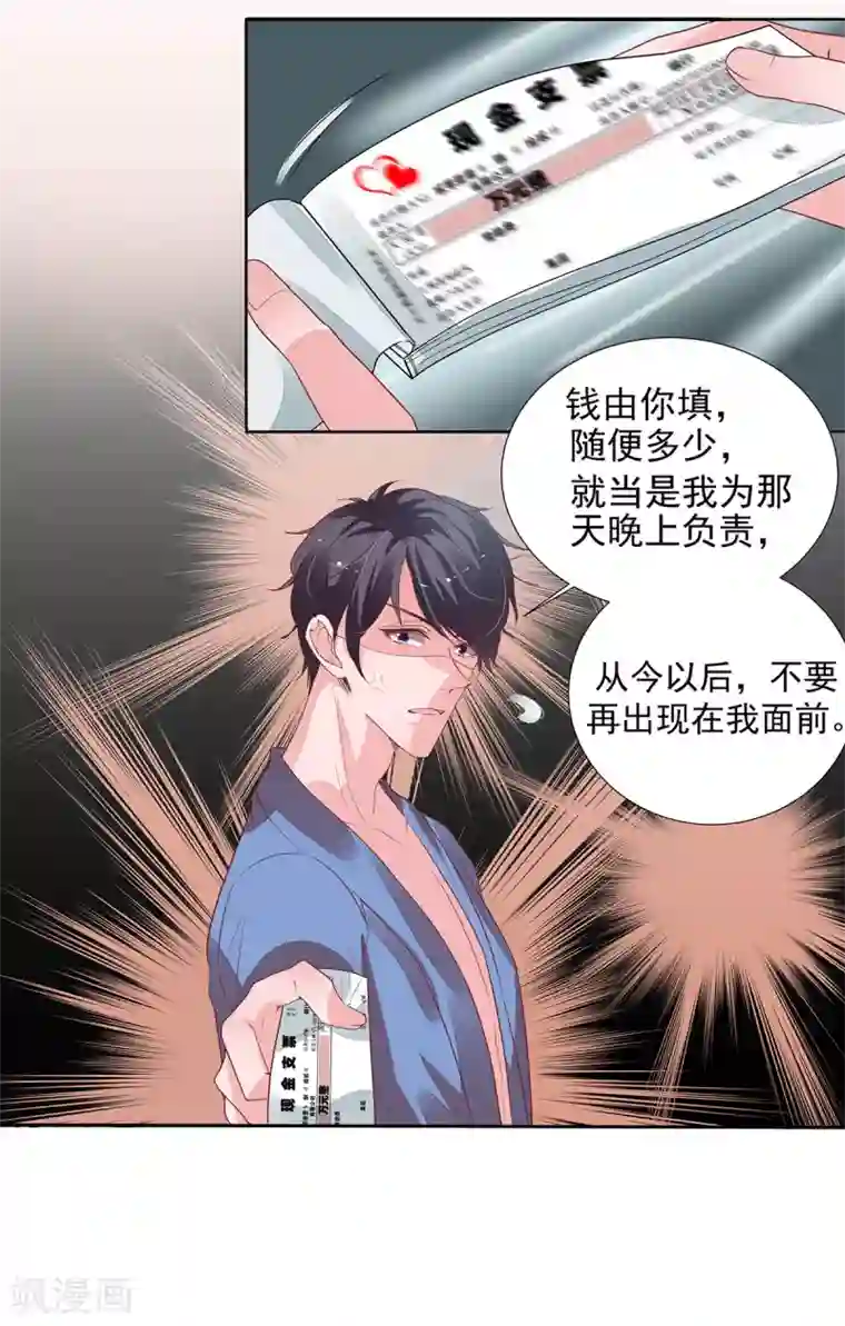 萌妻难哄第2季12话 让你爱上我