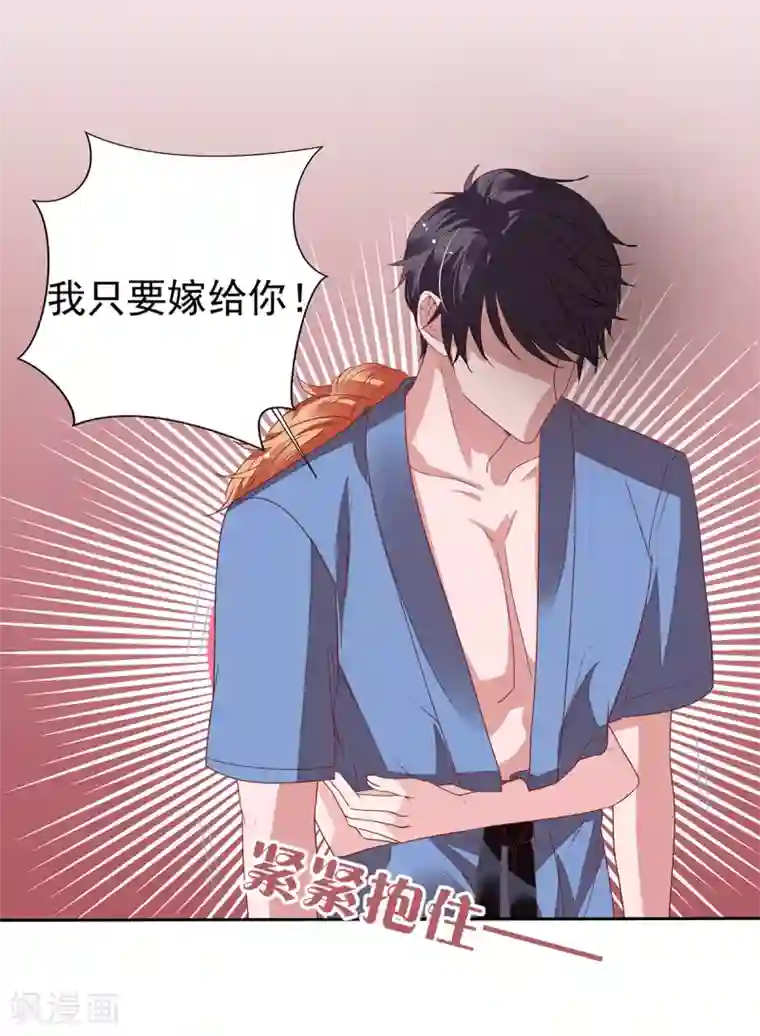 萌妻难哄第2季12话 让你爱上我