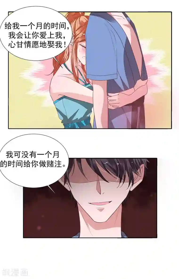 萌妻难哄第2季12话 让你爱上我