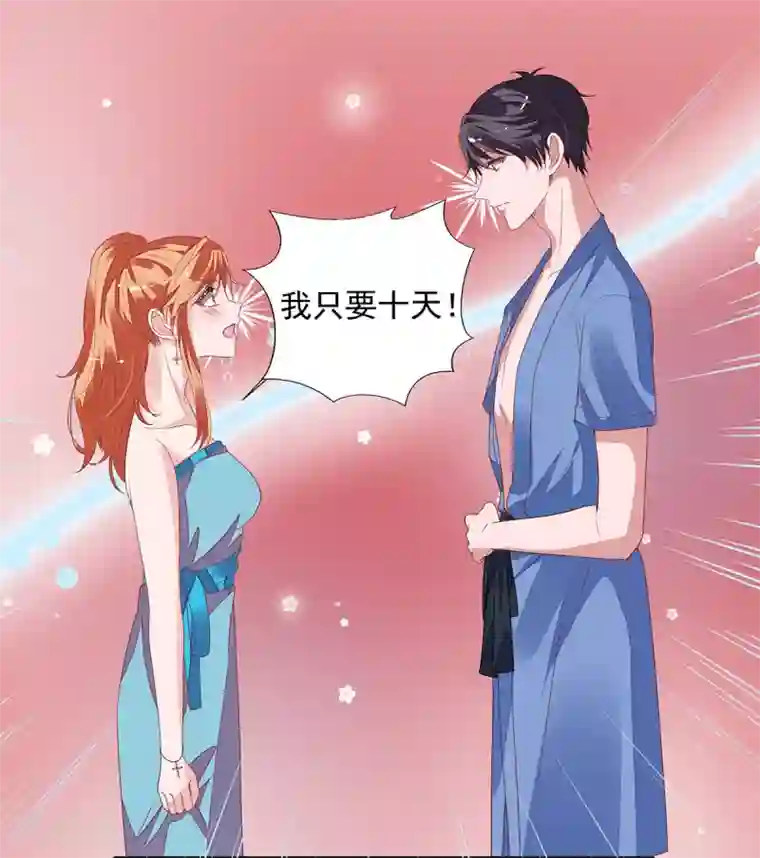 萌妻难哄第2季12话 让你爱上我