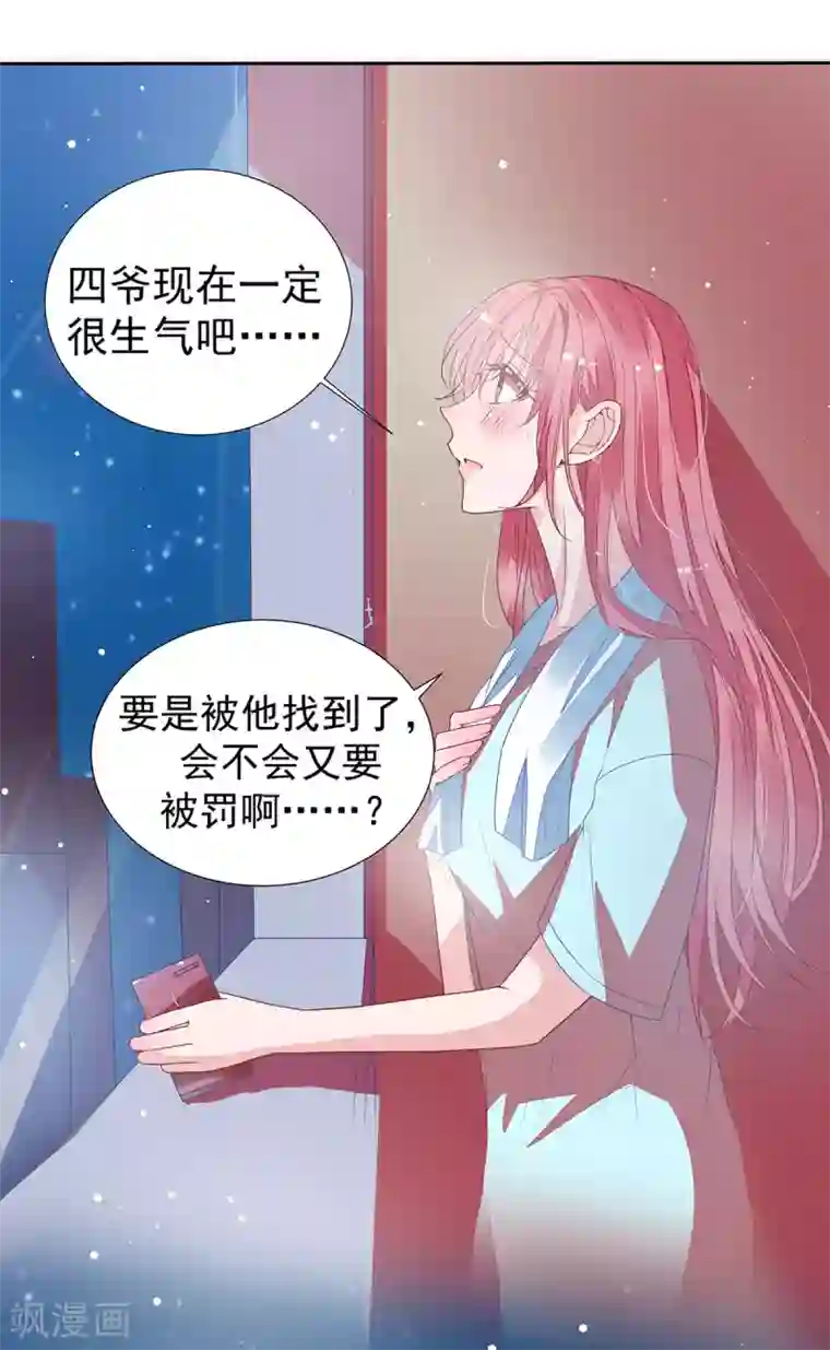 萌妻难哄第2季12话 让你爱上我