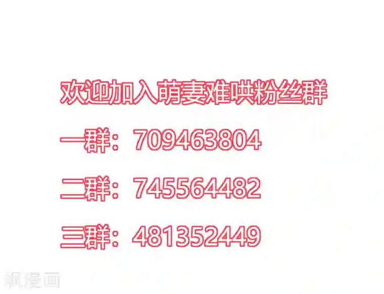 萌妻难哄第2季12话 让你爱上我