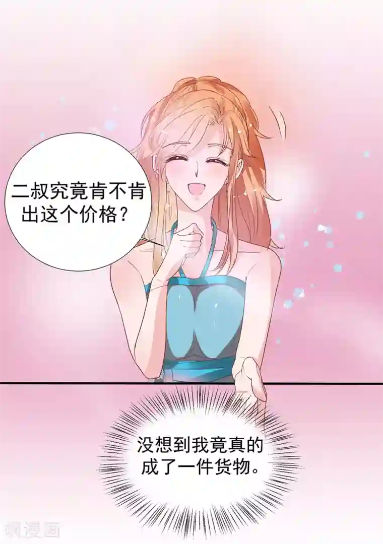 萌妻难哄第2季12话 让你爱上我