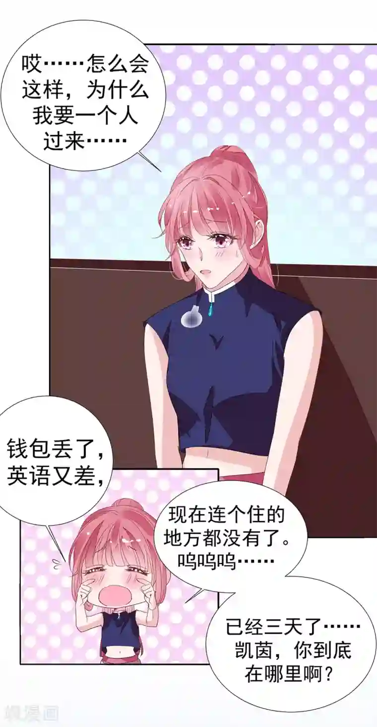 萌妻难哄第2季13话 他来了！