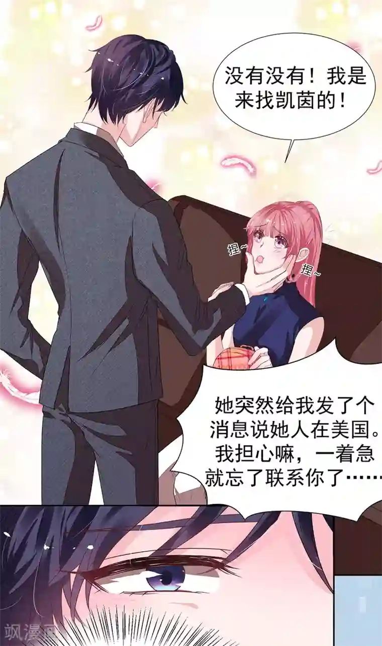 萌妻难哄第2季13话 他来了！