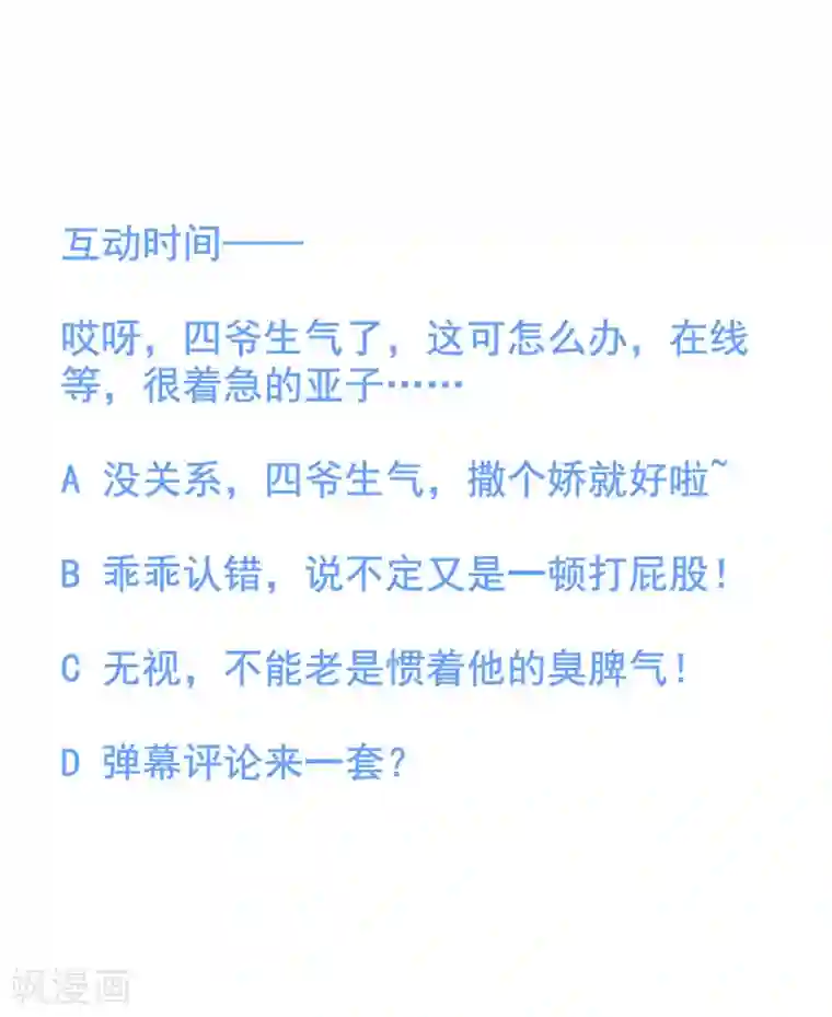 萌妻难哄第2季13话 他来了！