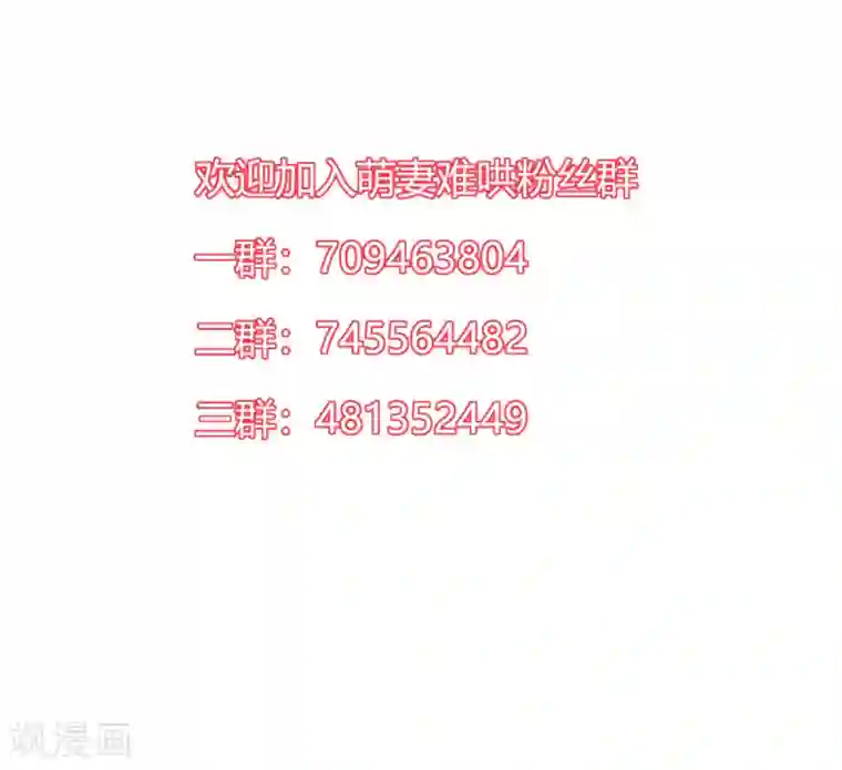 萌妻难哄第2季13话 他来了！