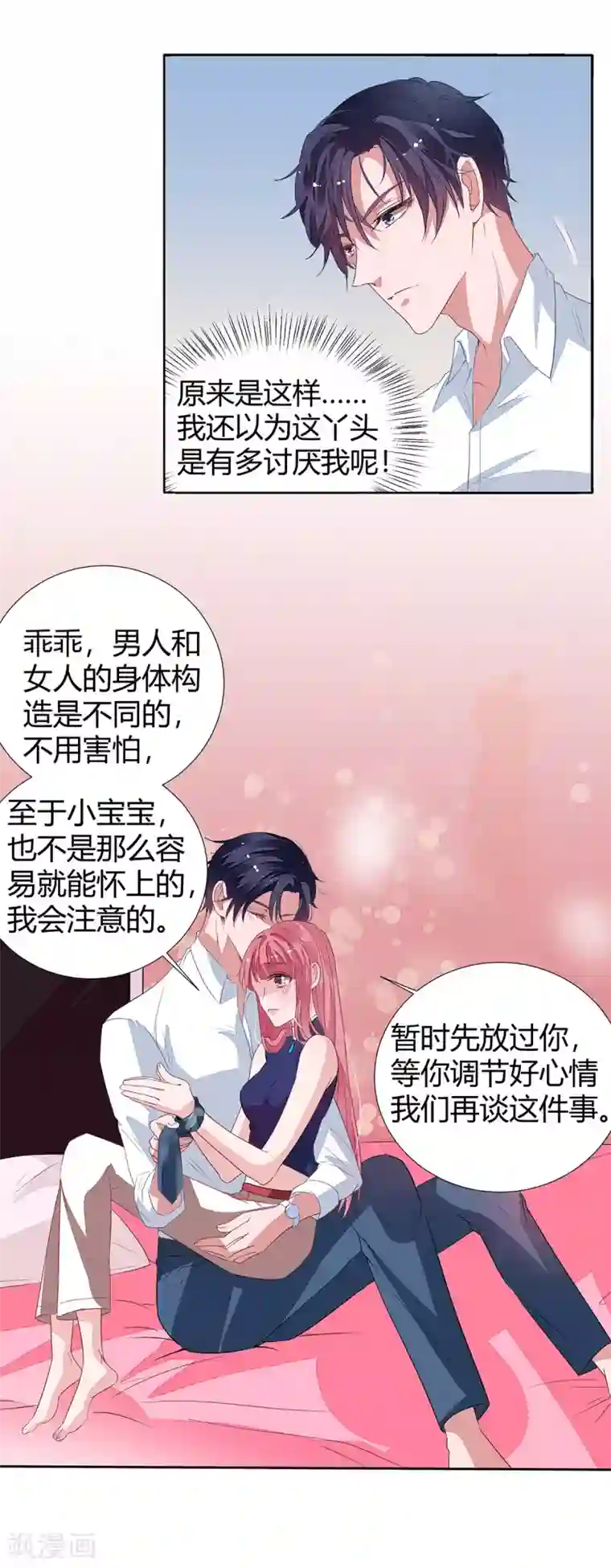 萌妻难哄第2季14话 败给你了！