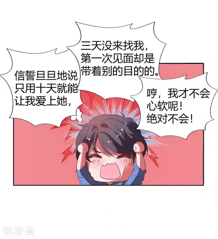 萌妻难哄第2季14话 败给你了！