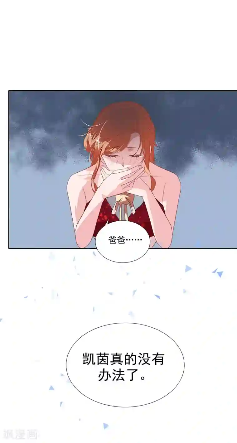 萌妻难哄第2季15话 你能帮凯茵吗？