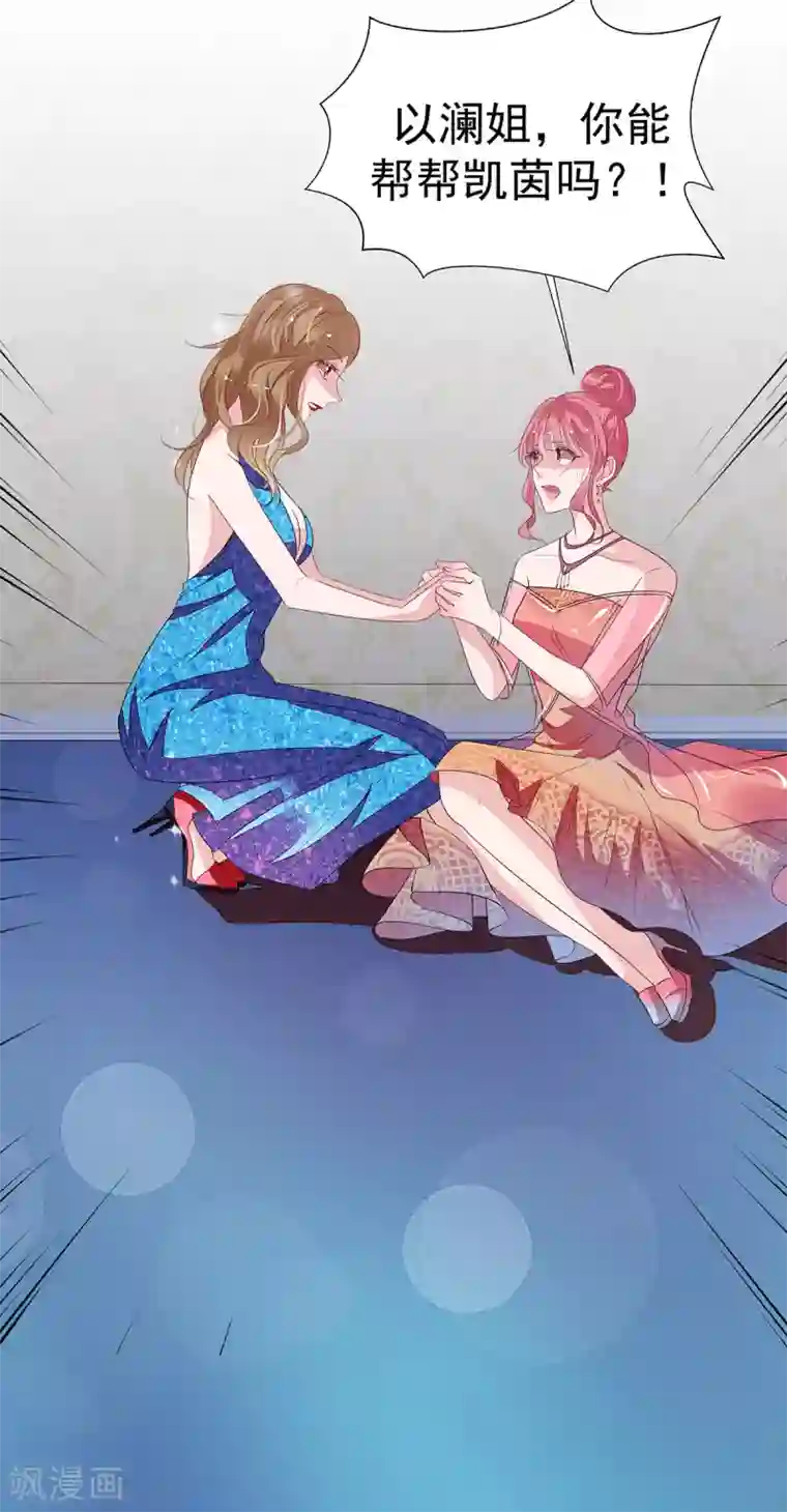 萌妻难哄第2季15话 你能帮凯茵吗？