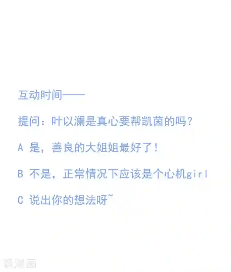 萌妻难哄第2季15话 你能帮凯茵吗？