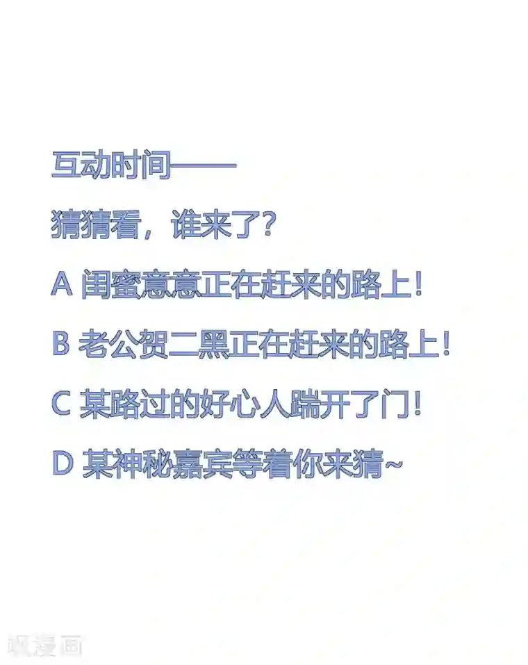 萌妻难哄第2季16话 不能让她一个人！