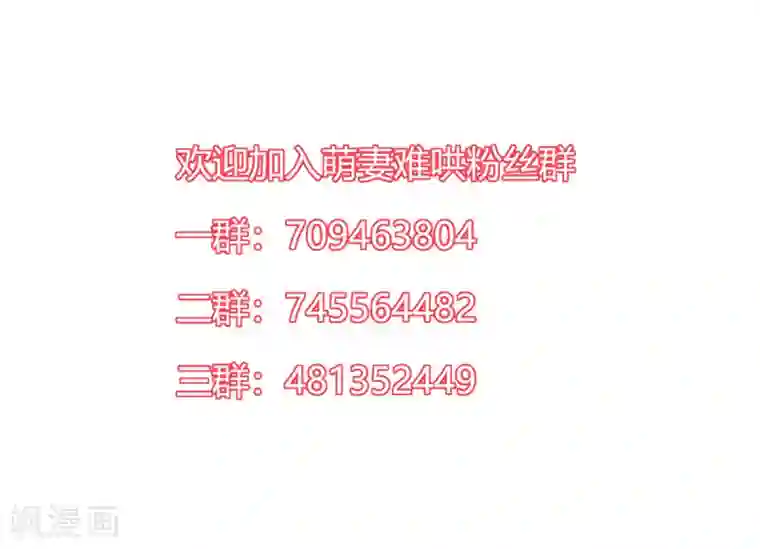 萌妻难哄第2季18话 晚了