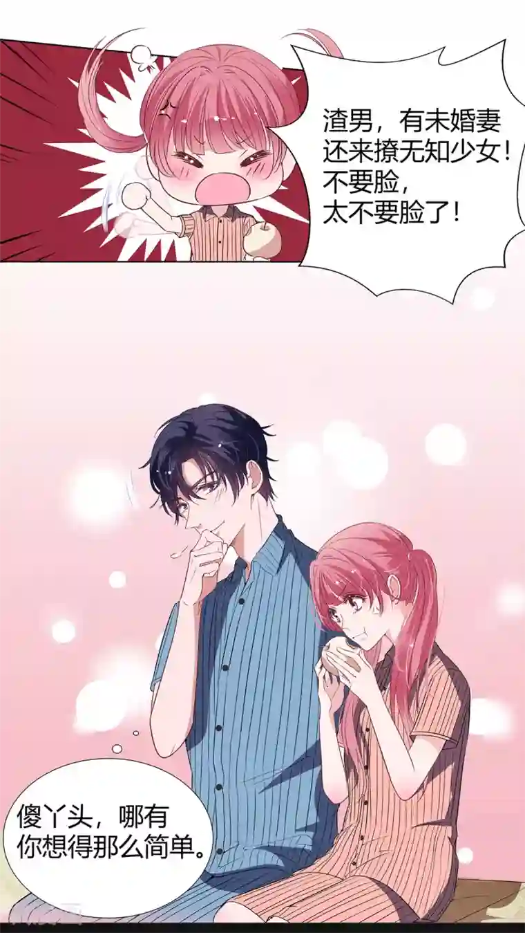 萌妻难哄第2季19话 渣男？