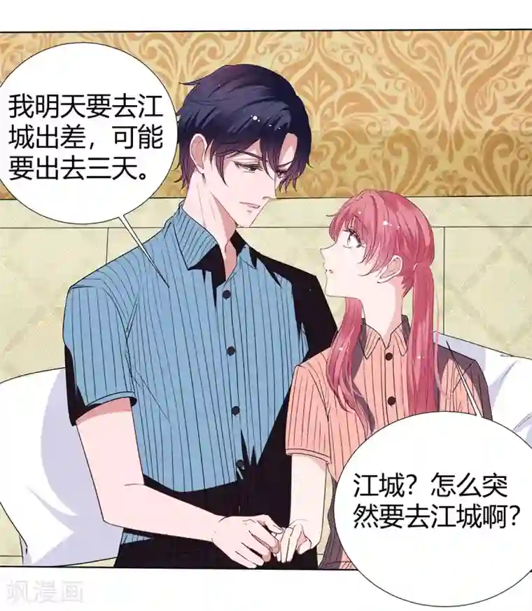 萌妻难哄第2季19话 渣男？