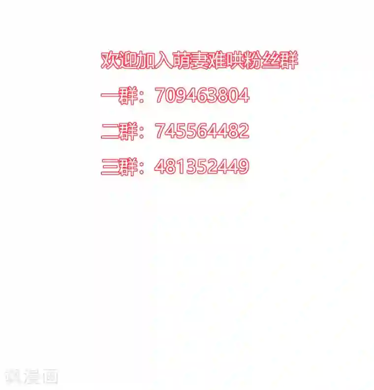 萌妻难哄第2季19话 渣男？