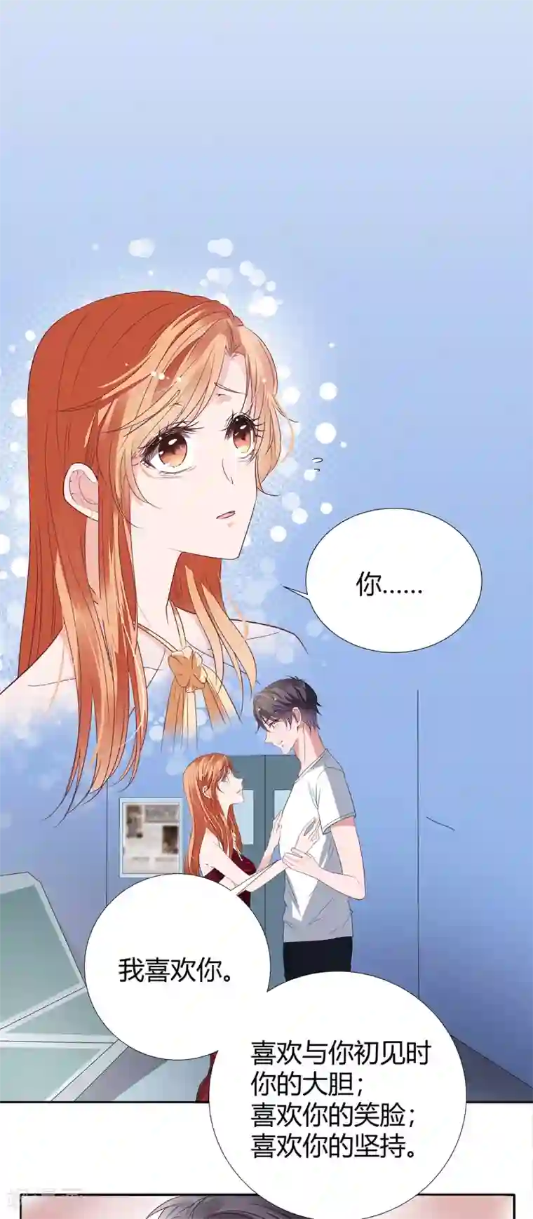 萌妻难哄第2季19话 渣男？