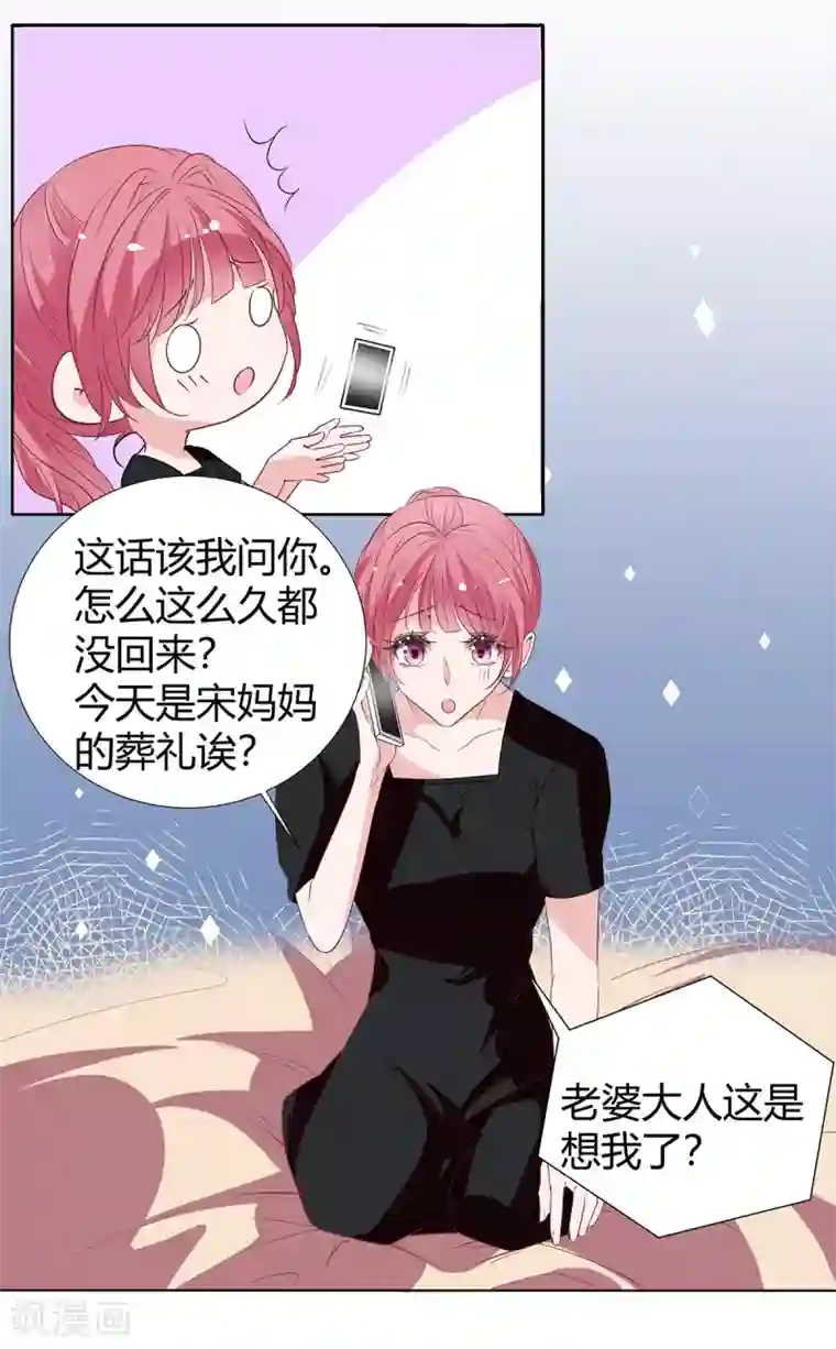 萌妻难哄第2季20话 值得吗？