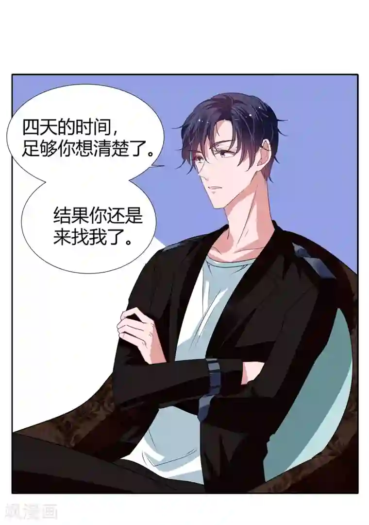 萌妻难哄第2季20话 值得吗？