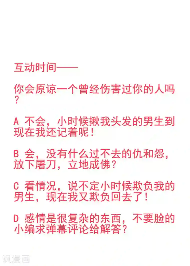 萌妻难哄第2季20话 值得吗？