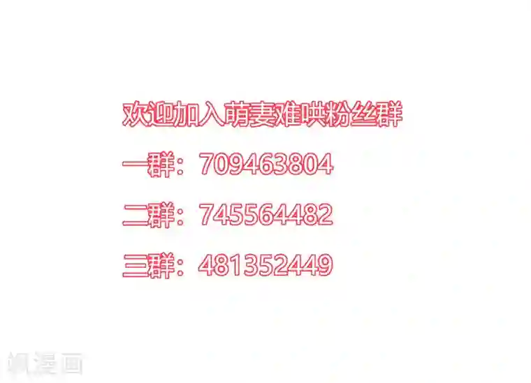 萌妻难哄第2季20话 值得吗？