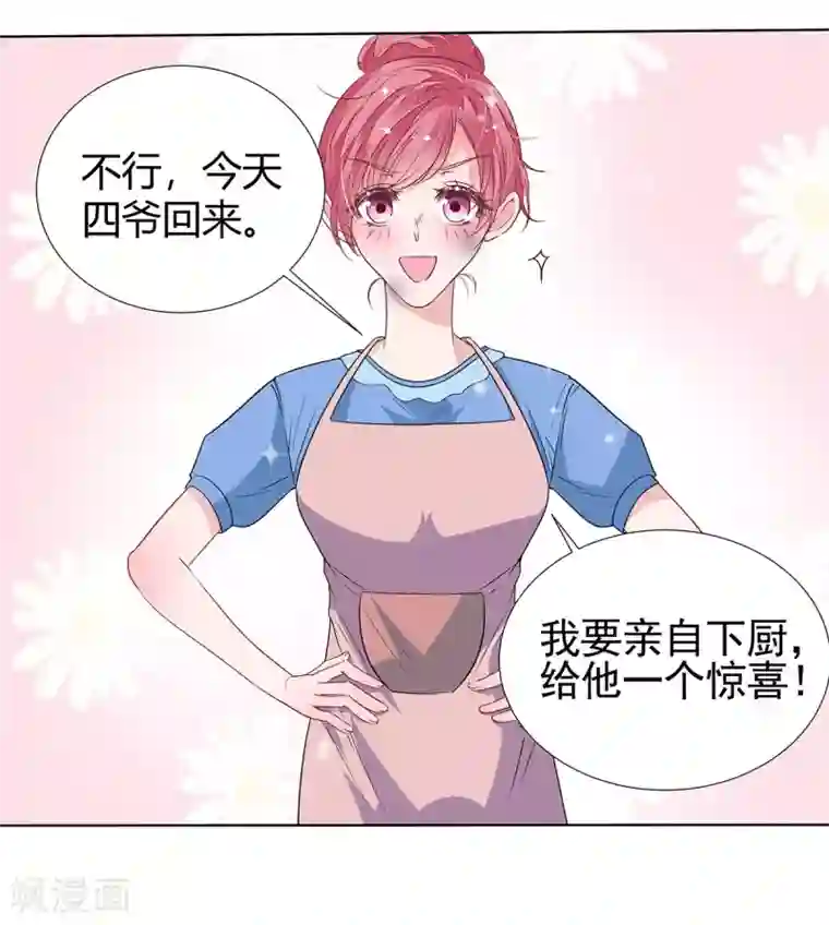 萌妻难哄第2季21话 这是谁的！？