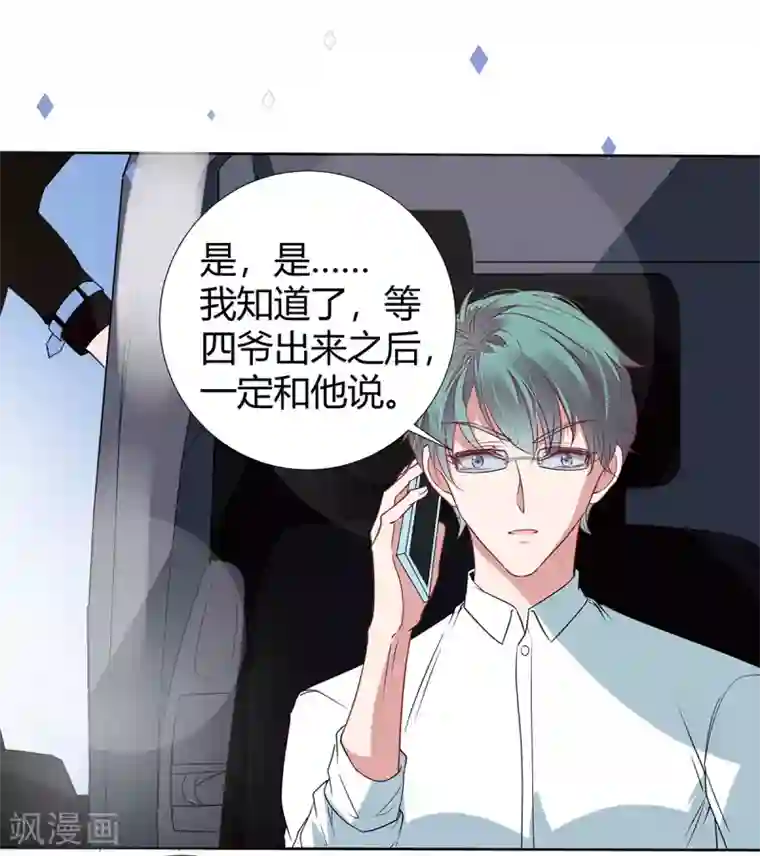 萌妻难哄第2季21话 这是谁的！？