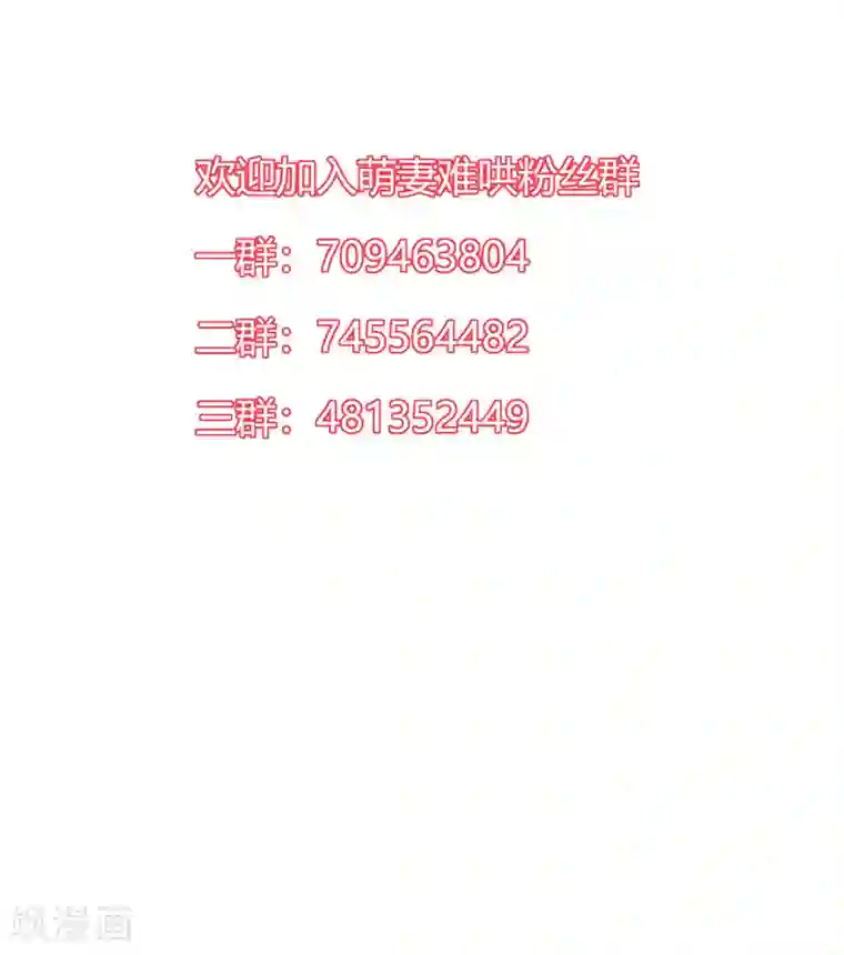 萌妻难哄第2季21话 这是谁的！？