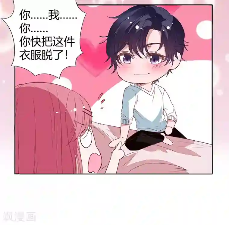 萌妻难哄第2季22话 我想试试