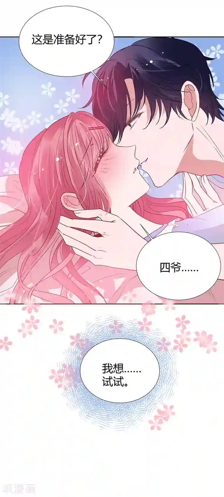 萌妻难哄第2季22话 我想试试