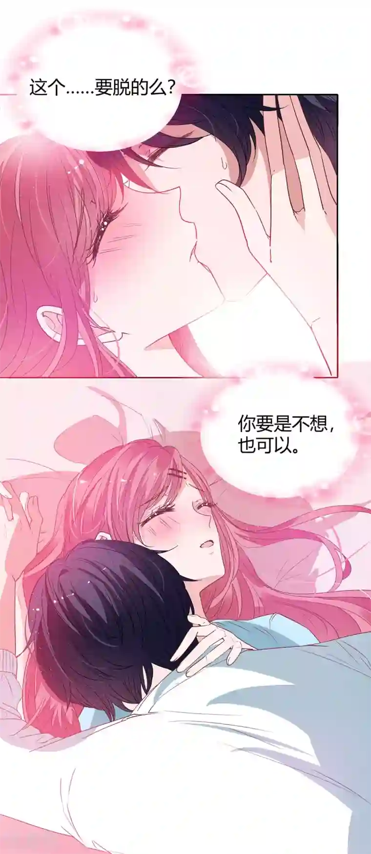 萌妻难哄第2季22话 我想试试