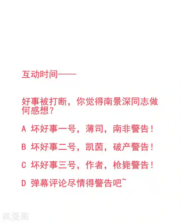 萌妻难哄第2季22话 我想试试