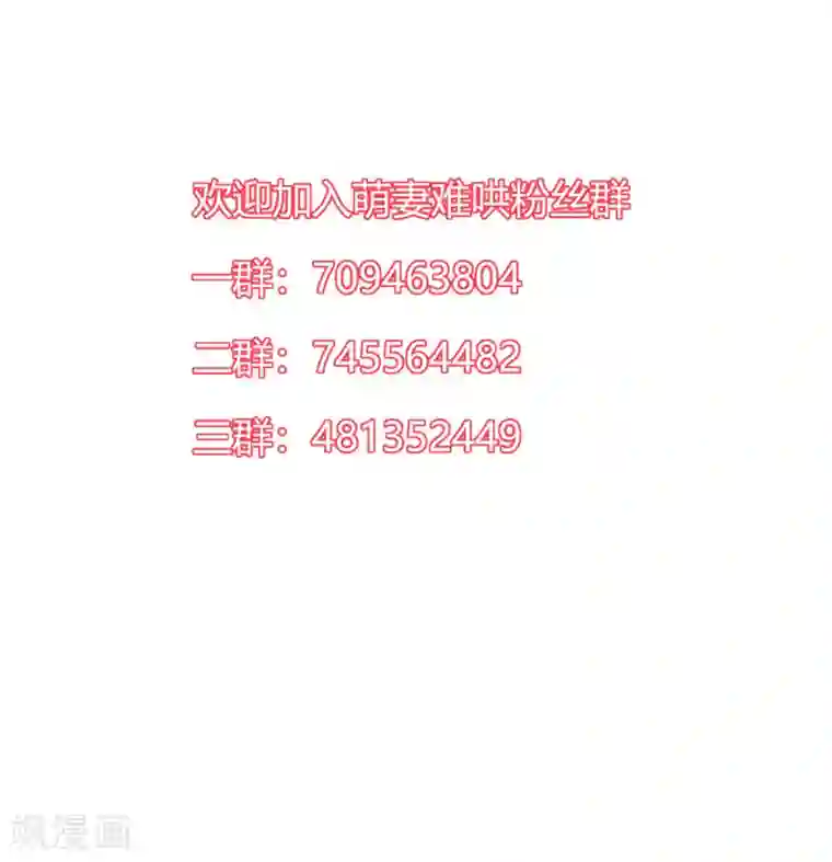 萌妻难哄第2季22话 我想试试