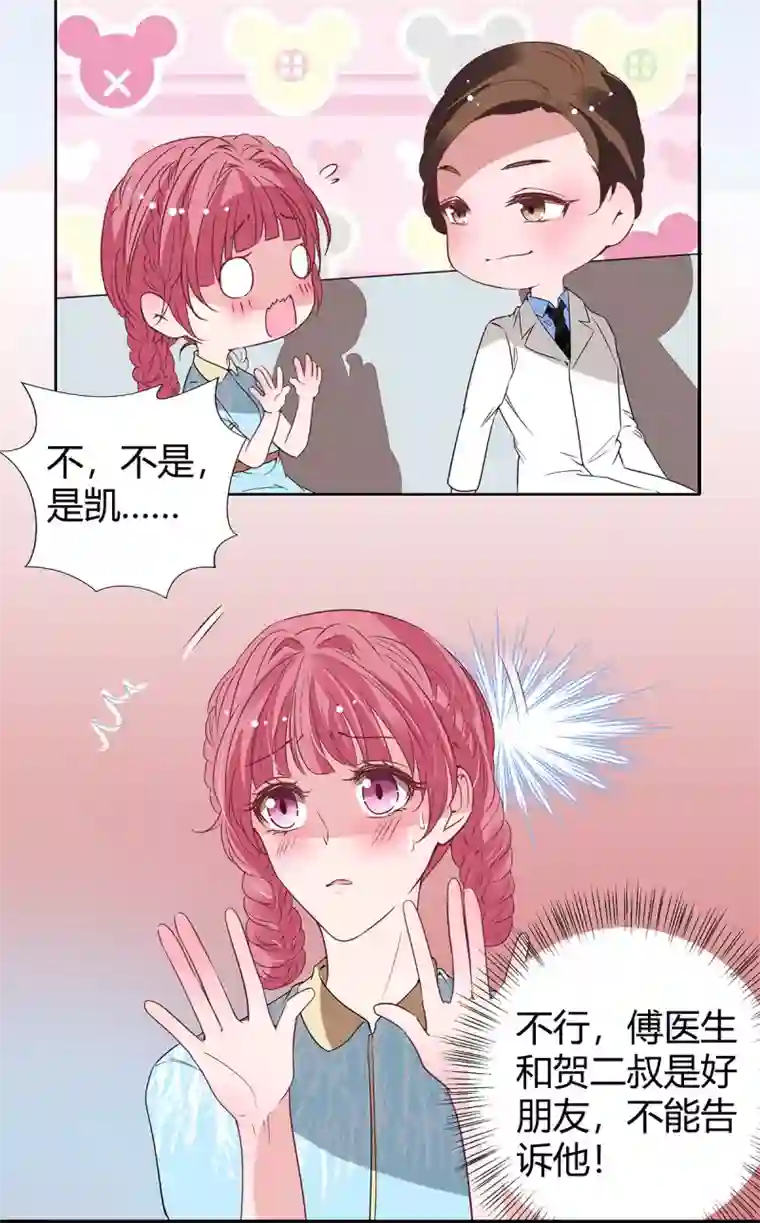 萌妻难哄第2季23话 更好的选择