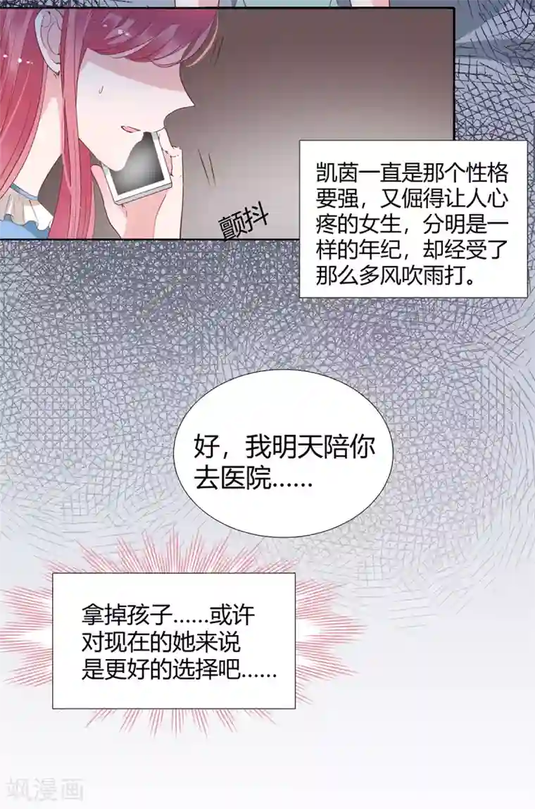 萌妻难哄第2季23话 更好的选择