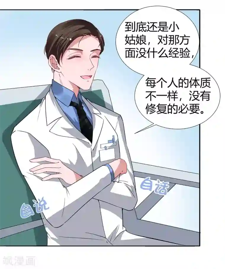 萌妻难哄第2季24话 你别乱来啊！