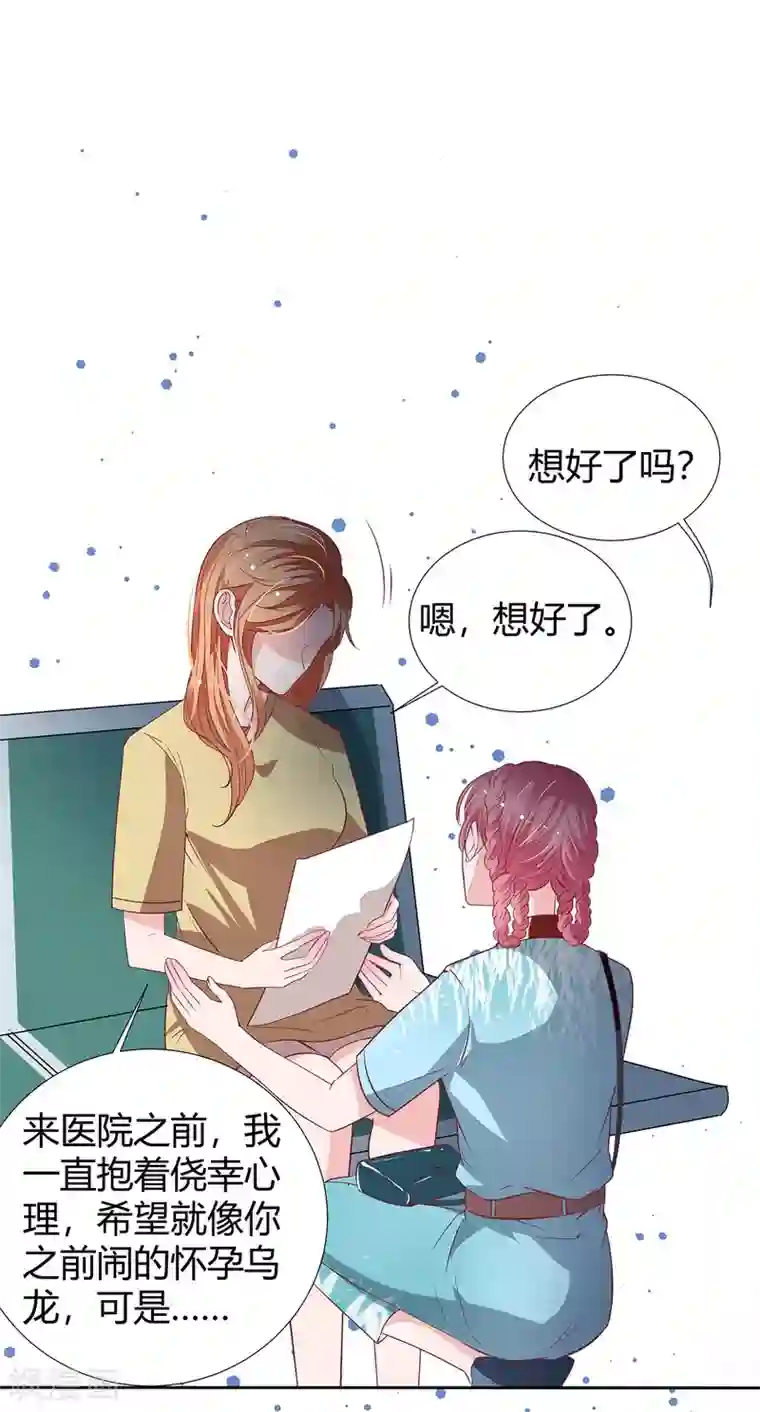 萌妻难哄第2季24话 你别乱来啊！
