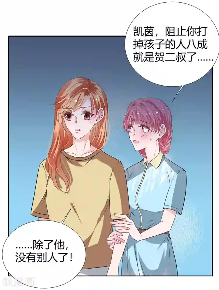 萌妻难哄第2季24话 你别乱来啊！