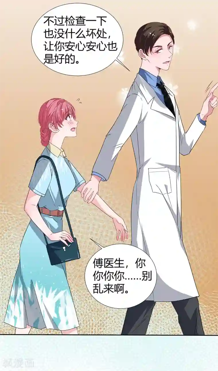 萌妻难哄第2季24话 你别乱来啊！