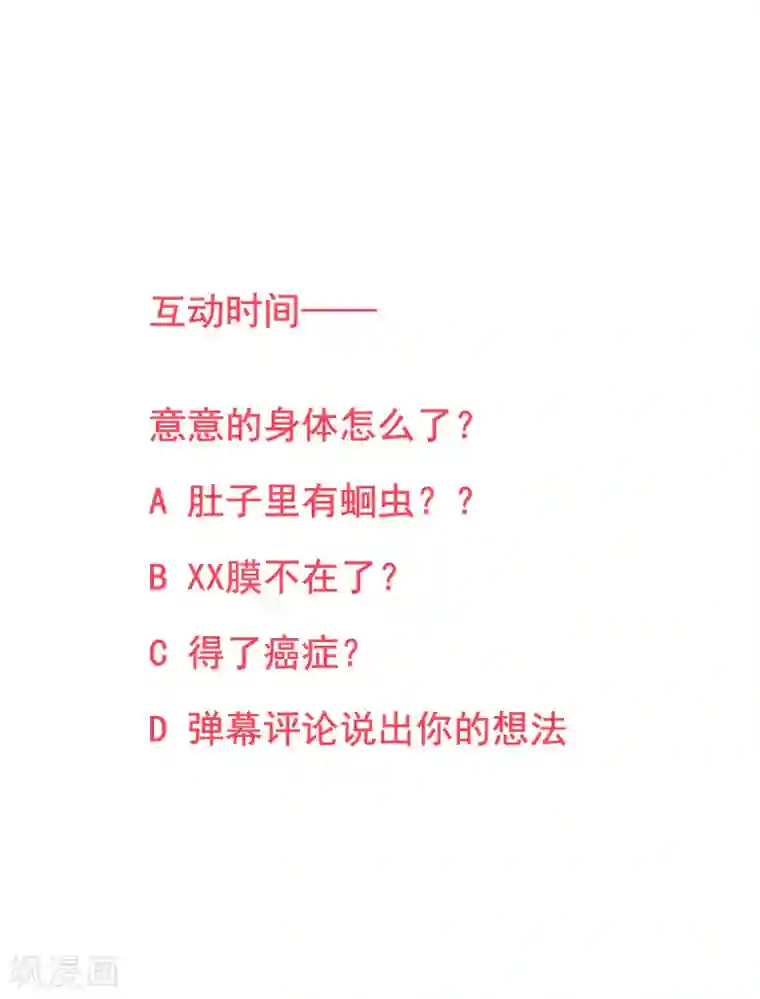 萌妻难哄第2季24话 你别乱来啊！