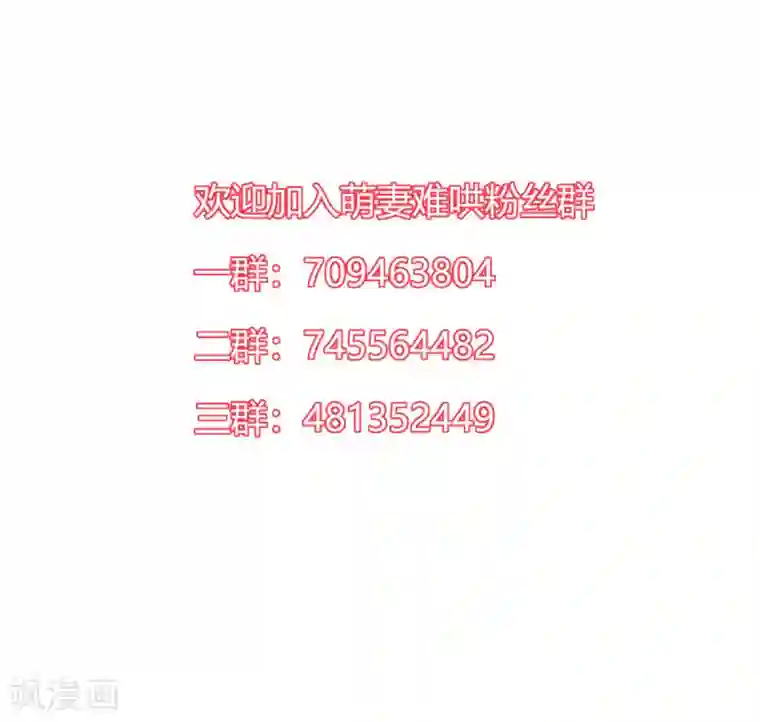 萌妻难哄第2季24话 你别乱来啊！