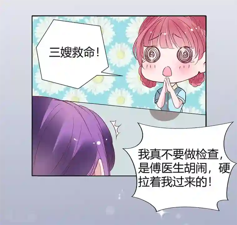 萌妻难哄第2季24话 你别乱来啊！