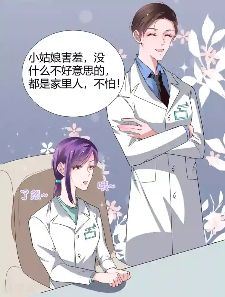 萌妻难哄第2季24话 你别乱来啊！