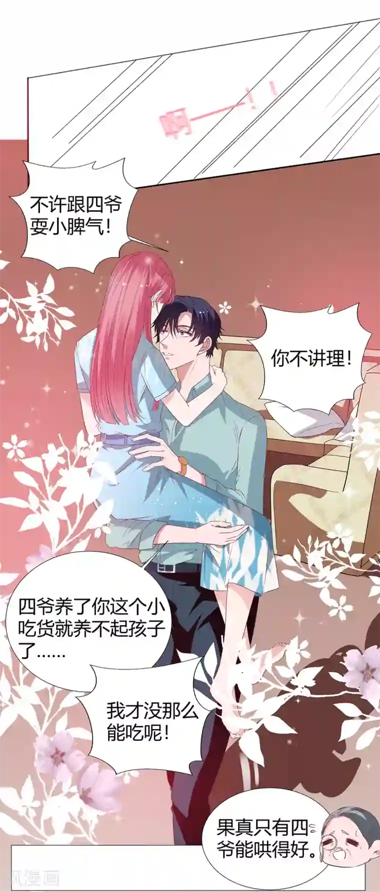 萌妻难哄第2季25话 见公婆