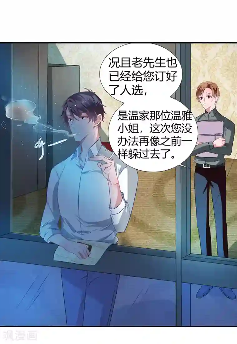 萌妻难哄第2季25话 见公婆