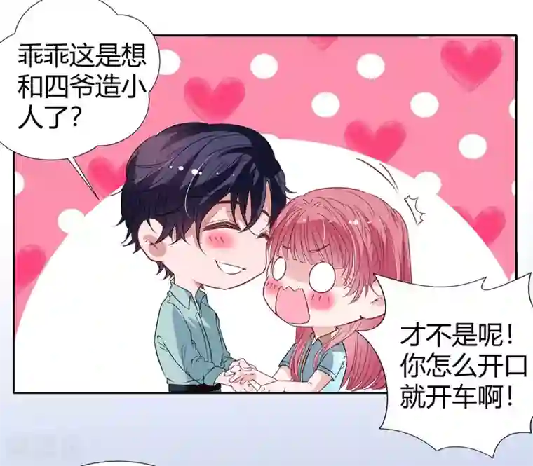萌妻难哄第2季25话 见公婆
